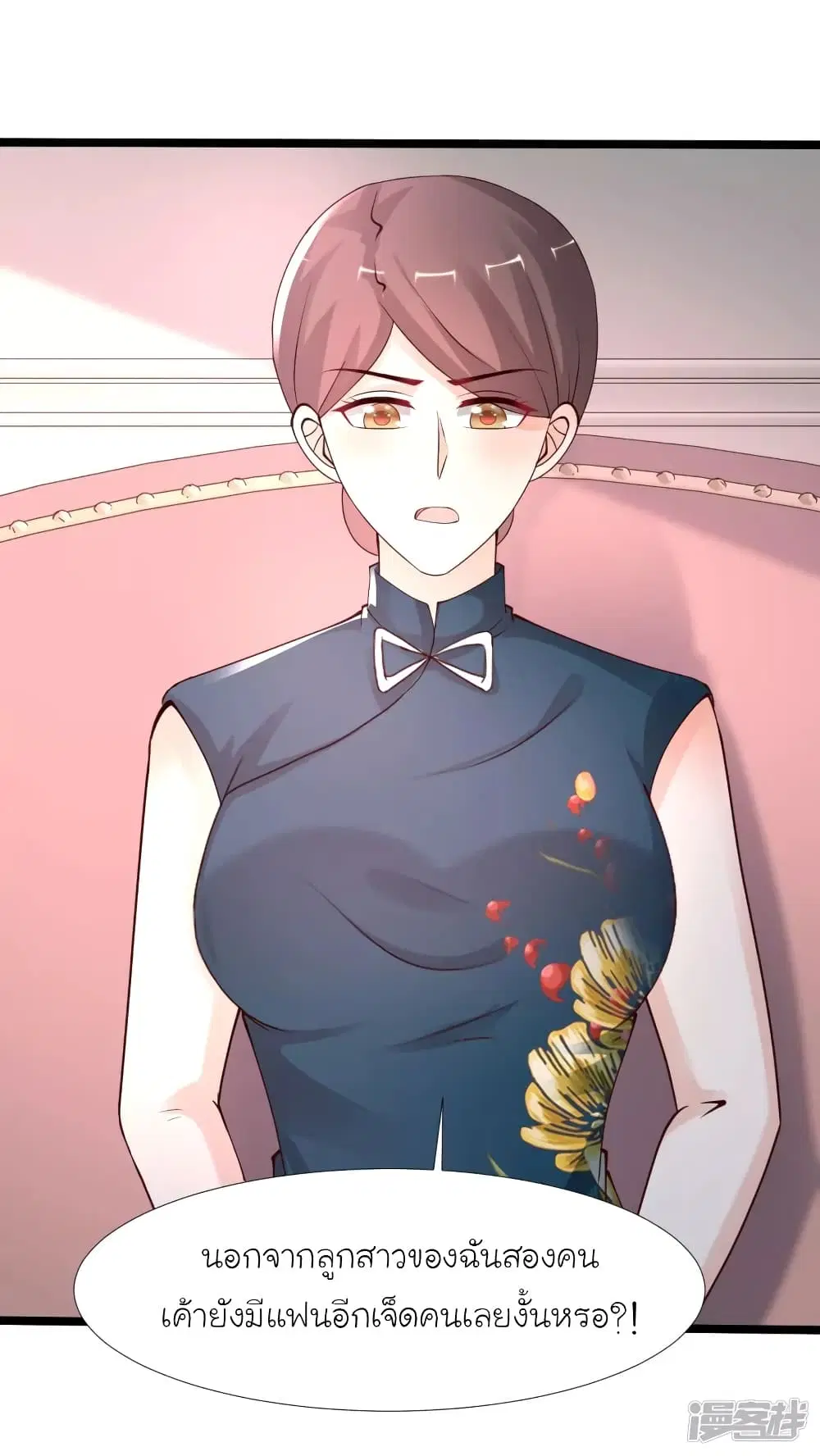 The Strongest Peach Blossom ตอนที่ 238 หน้า 38