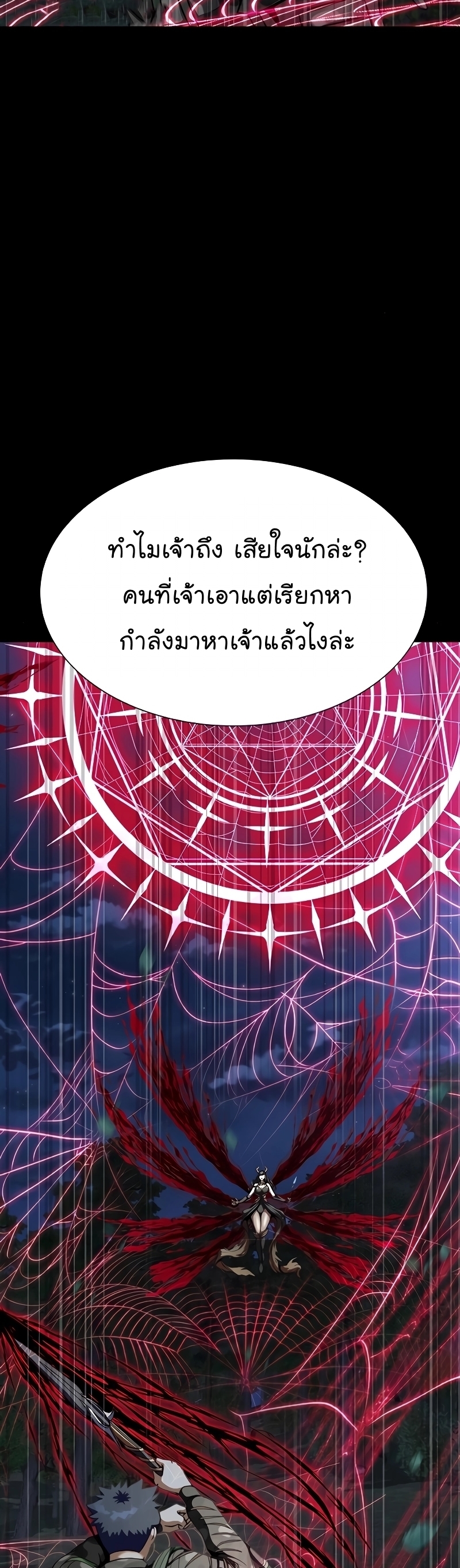Steel-Eating Player ตอนที่ 46 หน้า 18