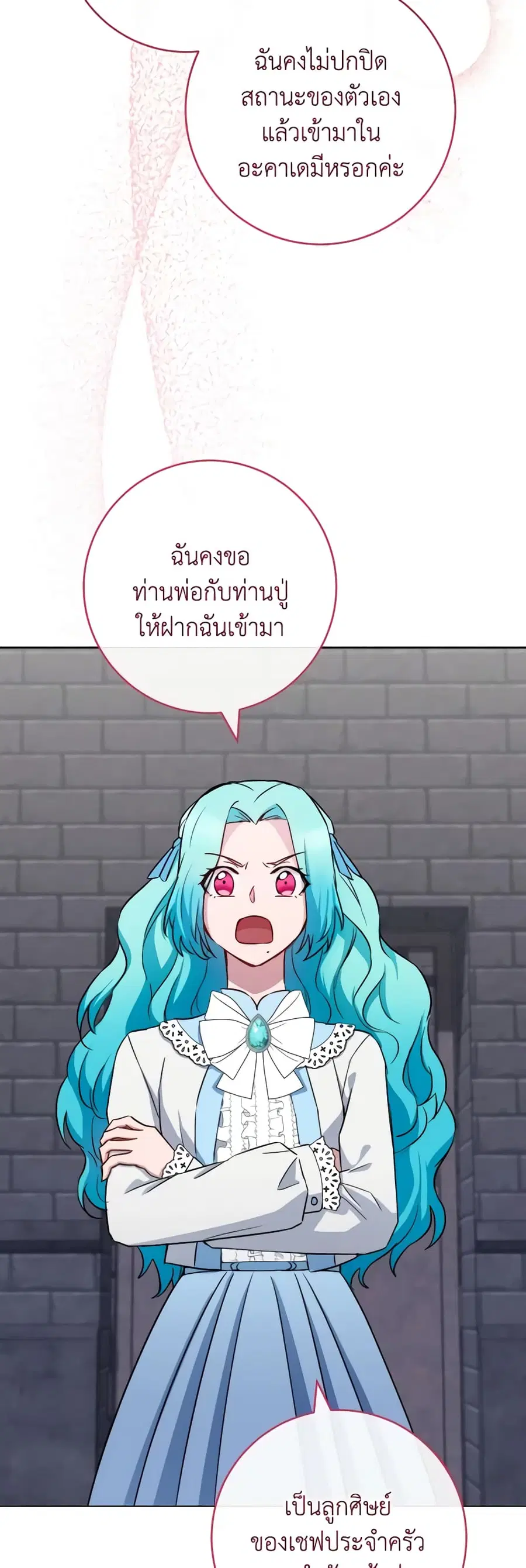 The Young Lady Is a Royal Chef ตอนที่ 132 หน้า 15