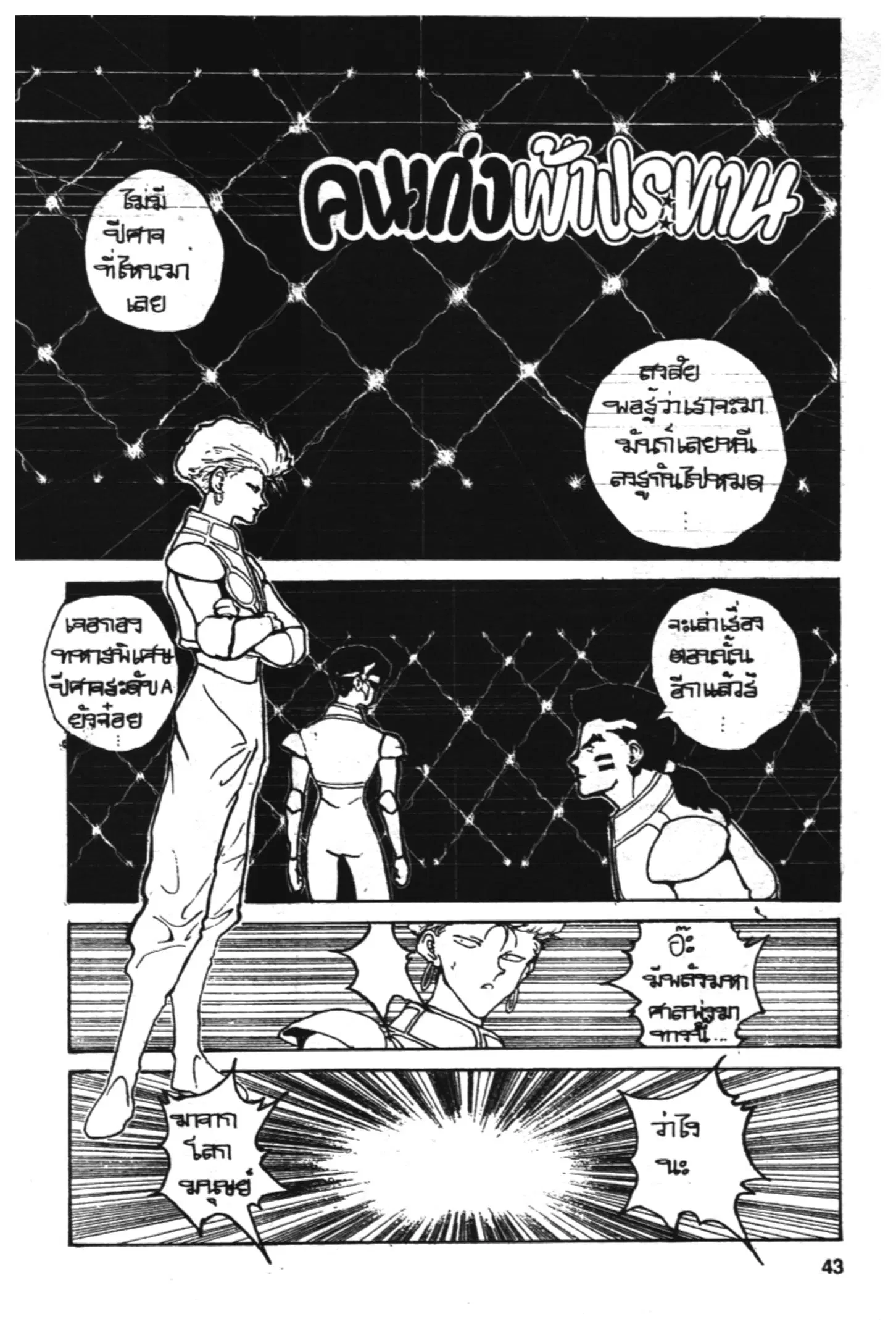 Yu Yu Hakusho ตอนที่ 136 หน้า 1
