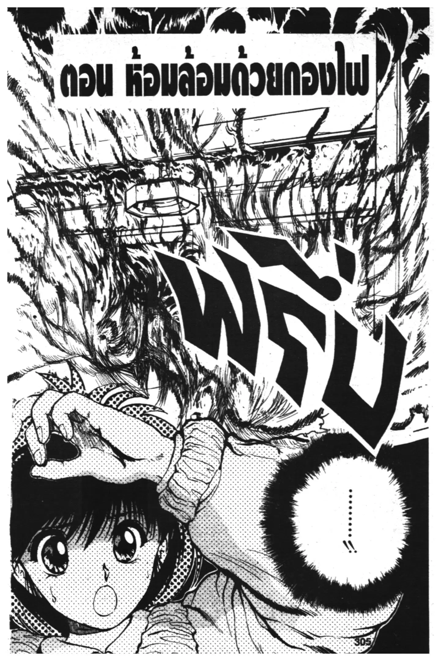 Yu Yu Hakusho ตอนที่ 13 หน้า 1
