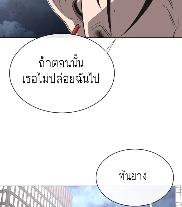 Superhuman Era ตอนที่ 16 หน้า 105