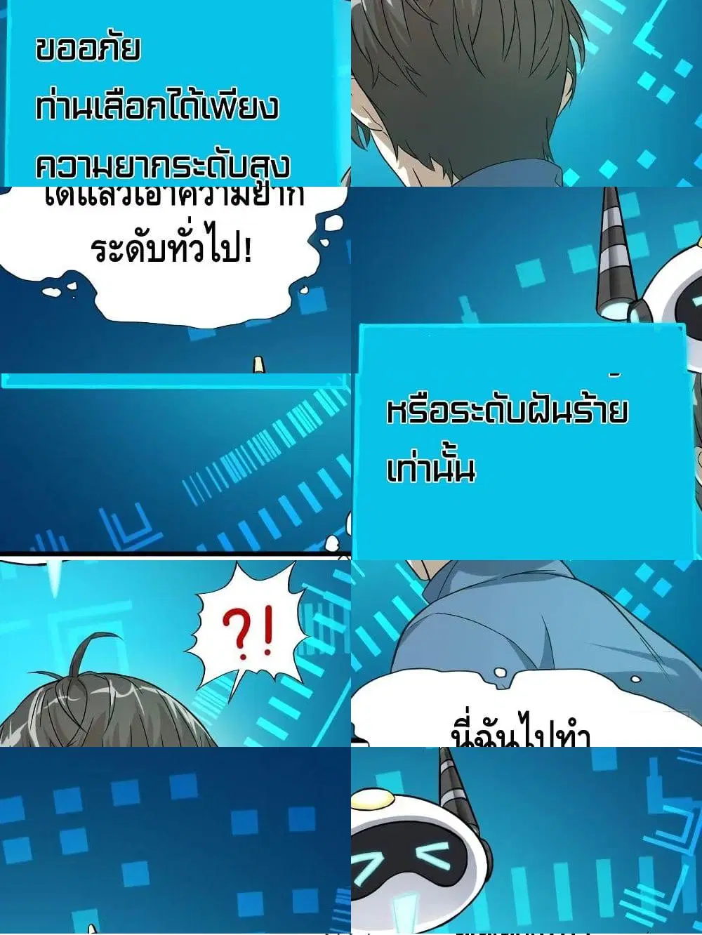 High Energy Strikes ตอนที่ 30 หน้า 4