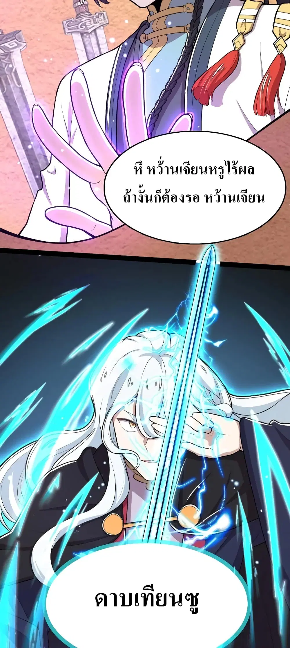The Martial Emperor’s Life After Seclusion ตอนที่ 122 หน้า 27