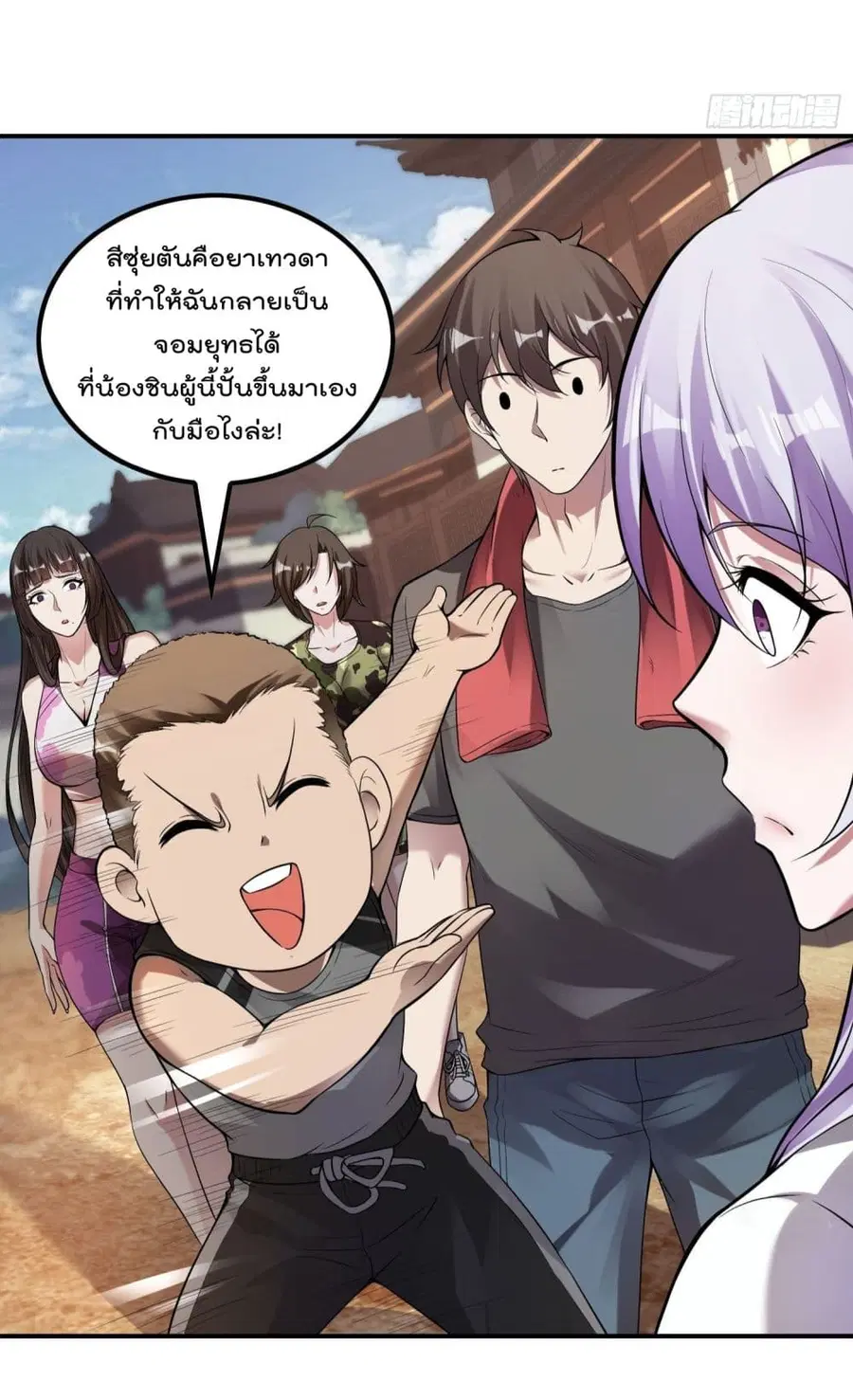 Immortal Husband in The City ตอนที่ 48 หน้า 21