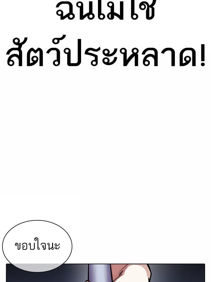 Lookism ตอนที่ 382 หน้า 95