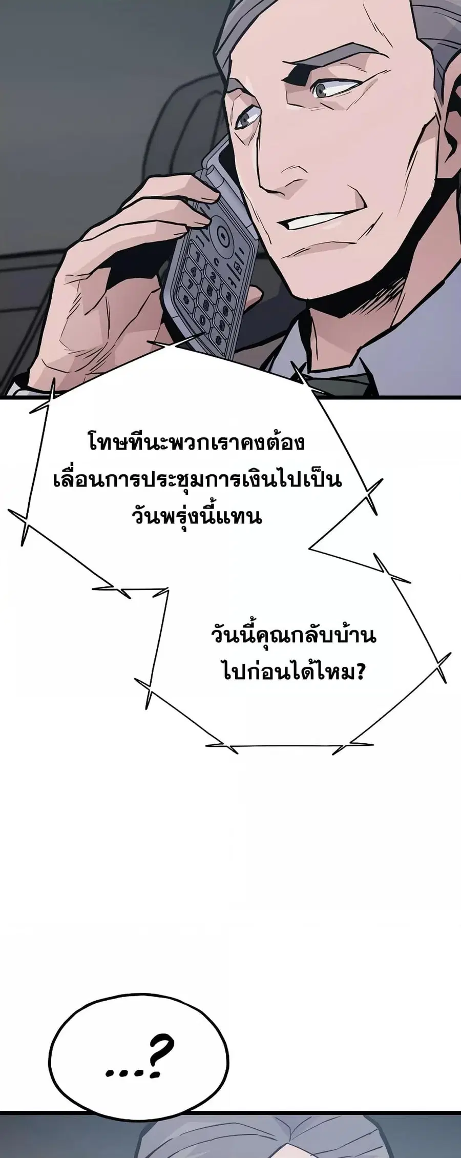 Past Life Returner ตอนที่ 29 หน้า 36