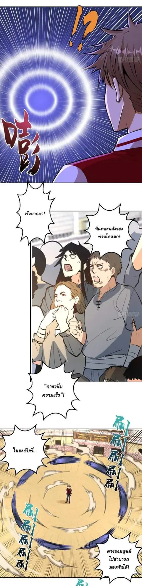 King Star Emperor ตอนที่ 26 หน้า 4