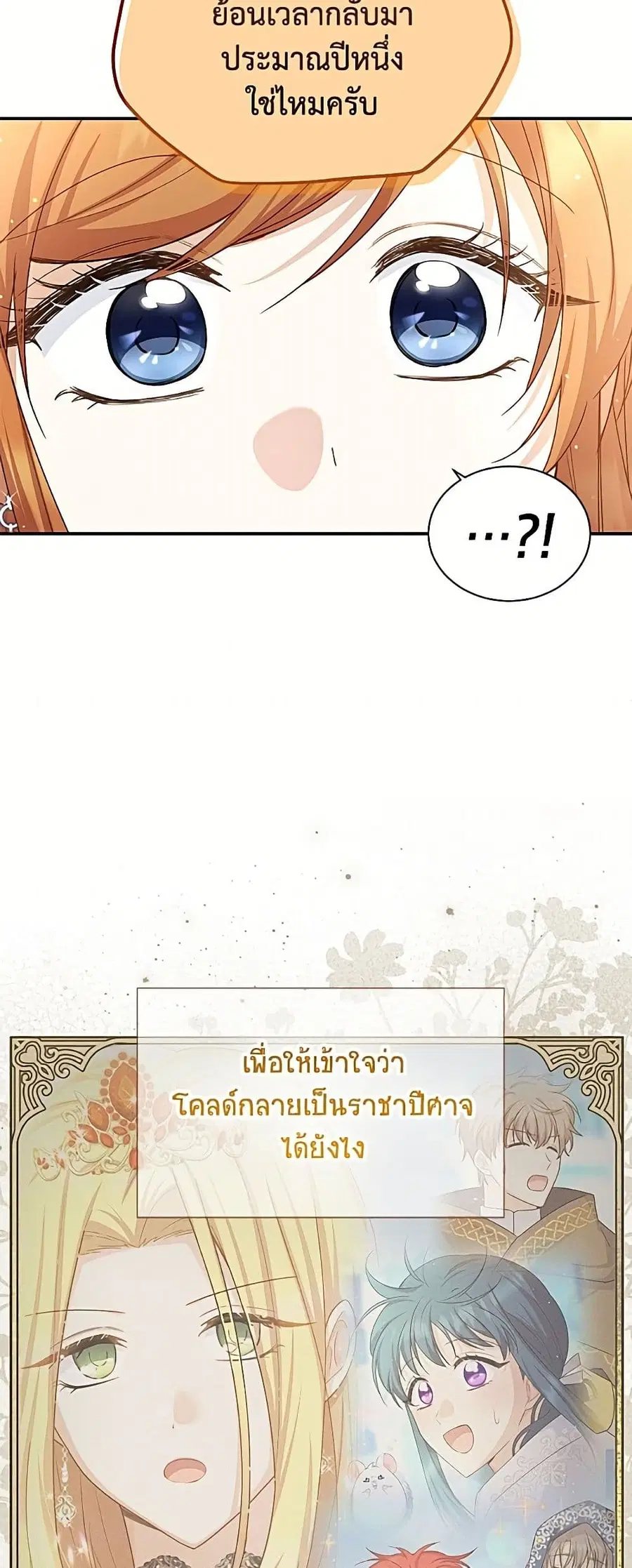 The Soulless Duchess ตอนที่ 157 หน้า 7
