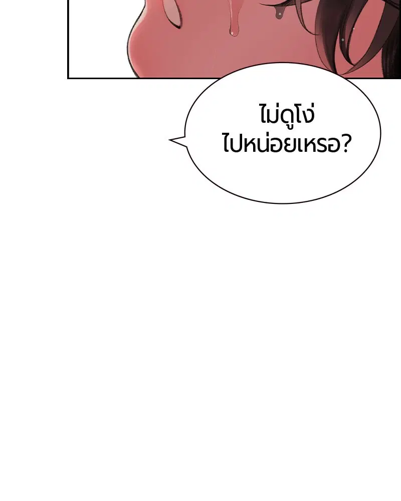 Jungle Juice ตอนที่ 27 หน้า 56
