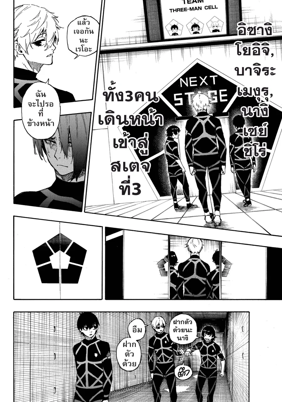 Blue lock ตอนที่ 43 หน้า 15