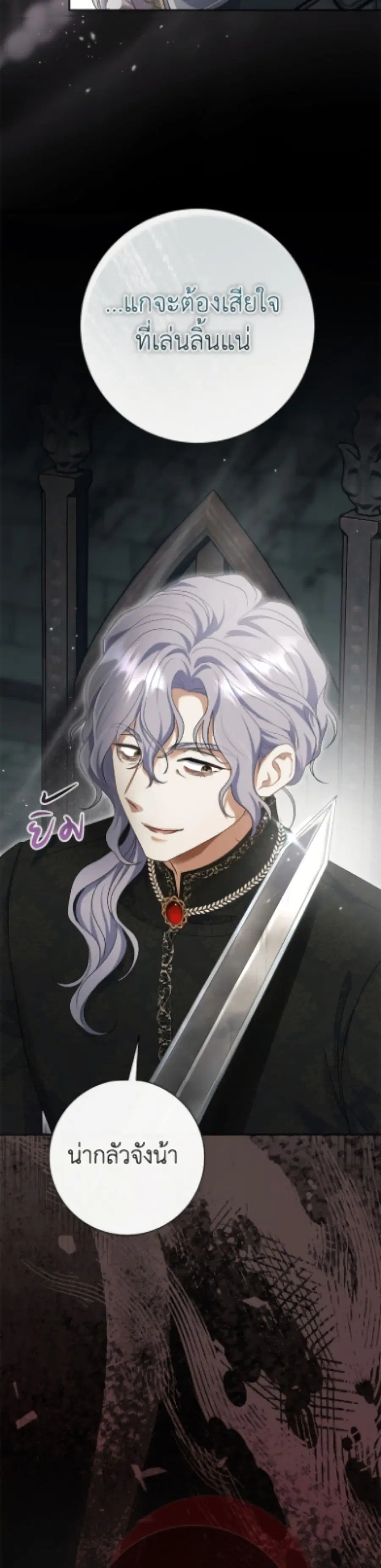The Villain’s Match Is Too Perfect – คู่ดูตัวของนางร้ายเพอร์เฟกต์เกินไป ตอนที่ 102 หน้า 18