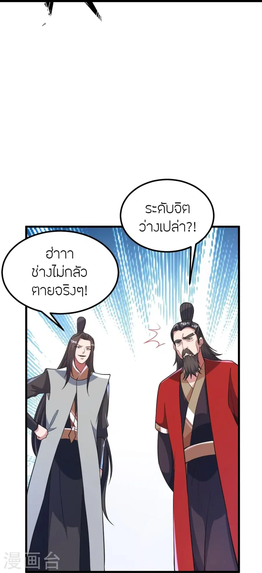 Banished Disciple’s Counterattack ราชาอมตะผู้ถูกขับไล่ ตอนที่ 385 หน้า 25
