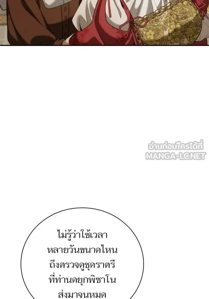 I Am the Queen in This Life ตอนที่ 171 หน้า 76