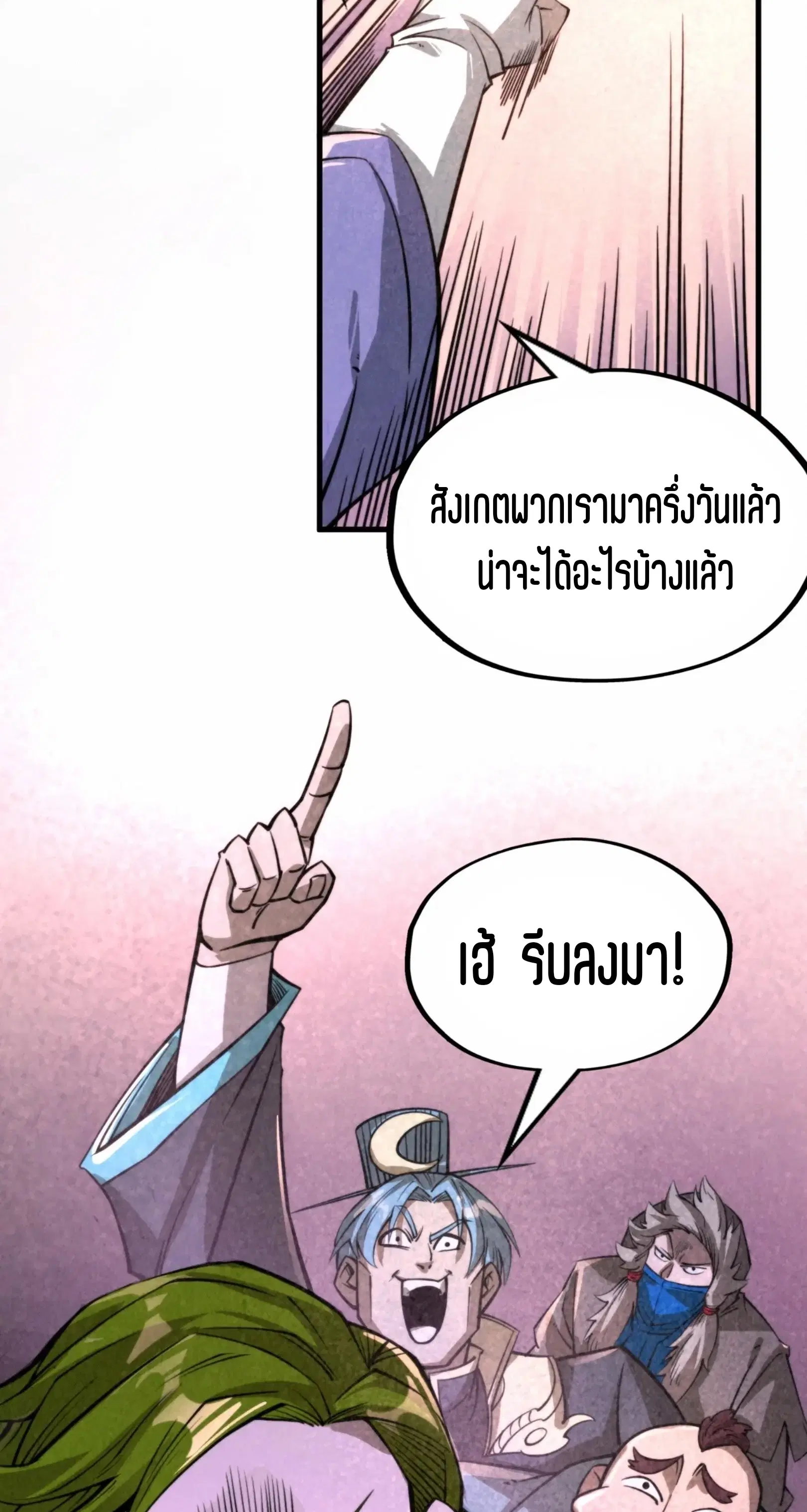 The Eternal Supreme ตอนที่ 254 หน้า 59