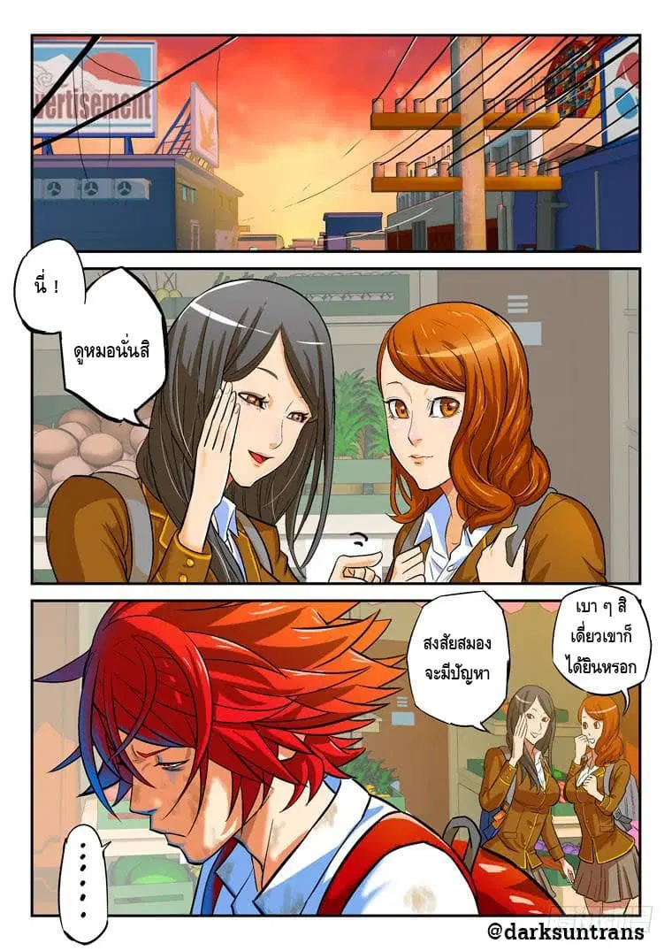 Private Hero ตอนที่ 6 หน้า 9