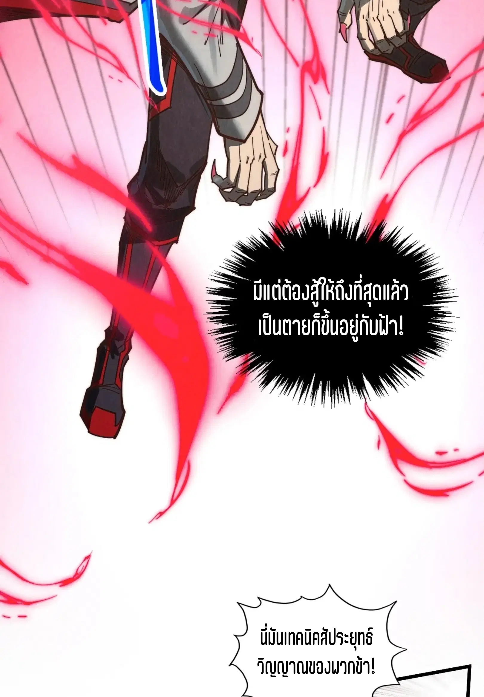 The Eternal Supreme ตอนที่ 368 หน้า 53