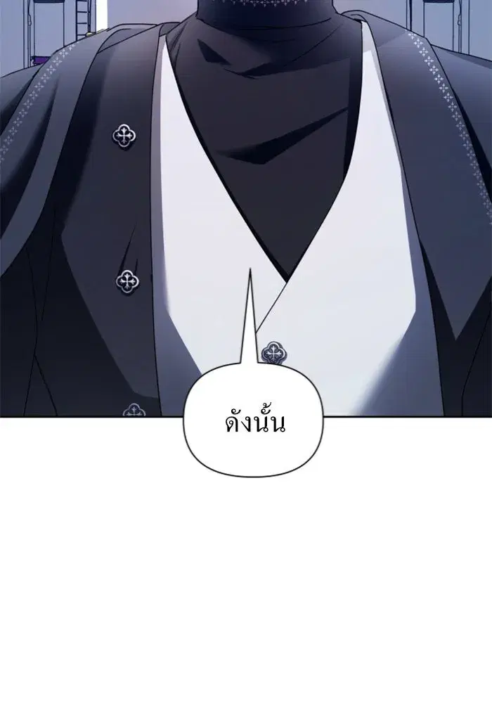 Your Throne ตอนที่ 106 หน้า 79