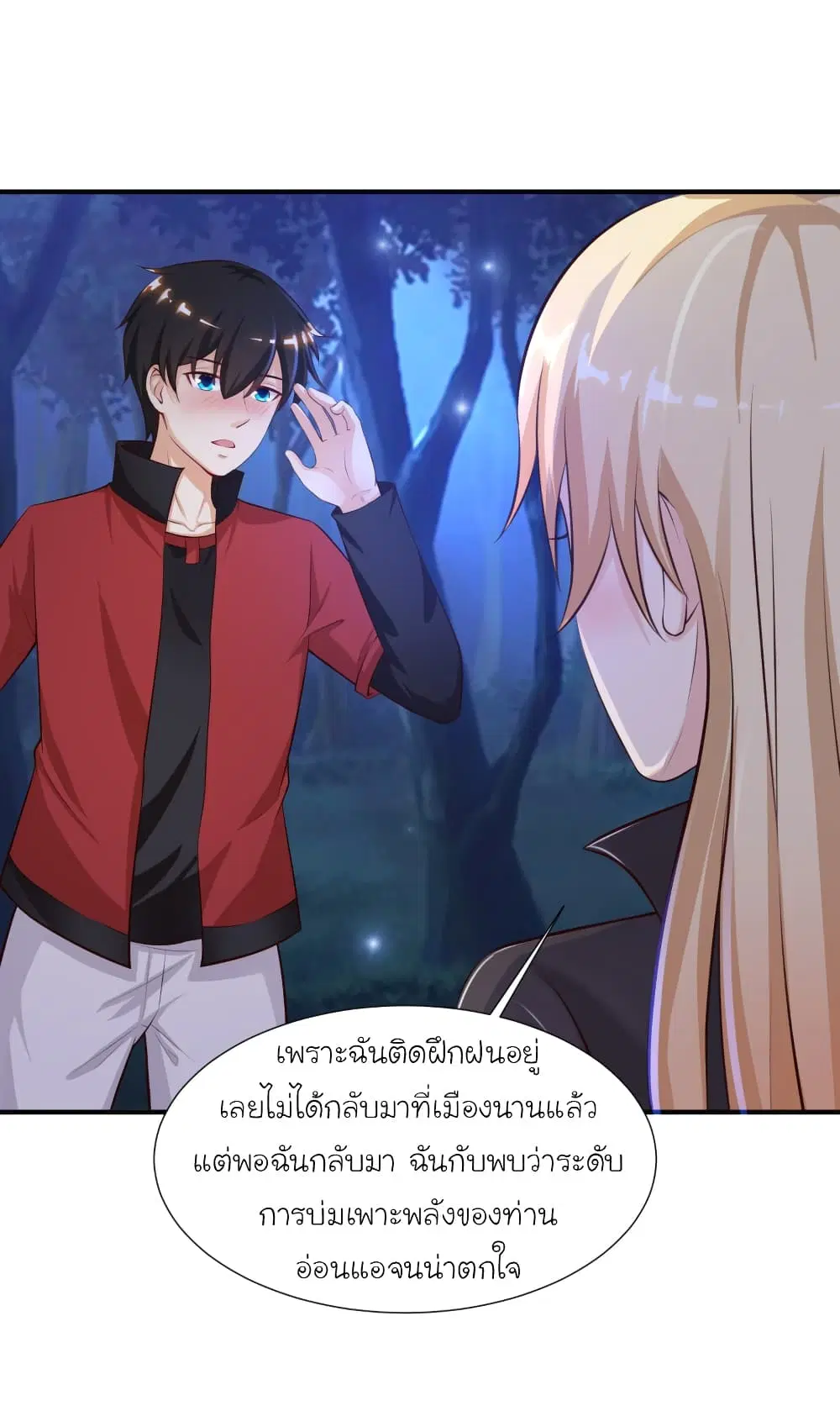 The Strongest Peach Blossom ตอนที่ 86 หน้า 9