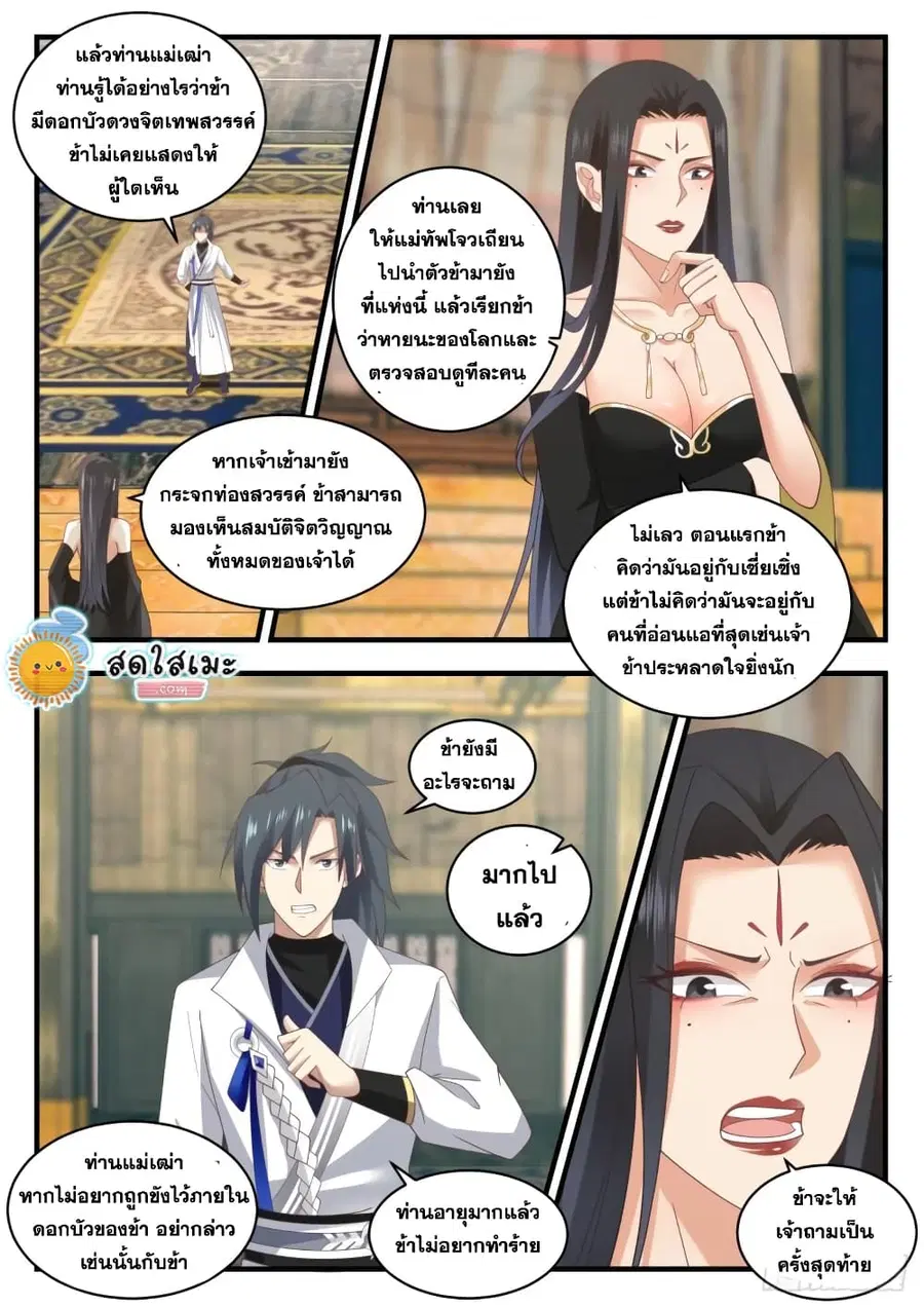 Martial Peak ตอนที่ 1771 หน้า 9