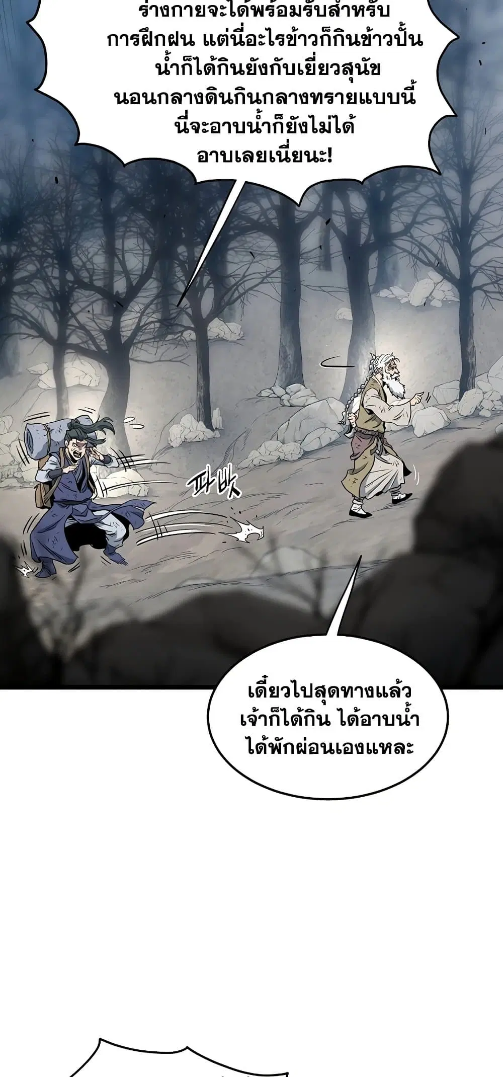 Murim Login ตอนที่ 152 หน้า 41