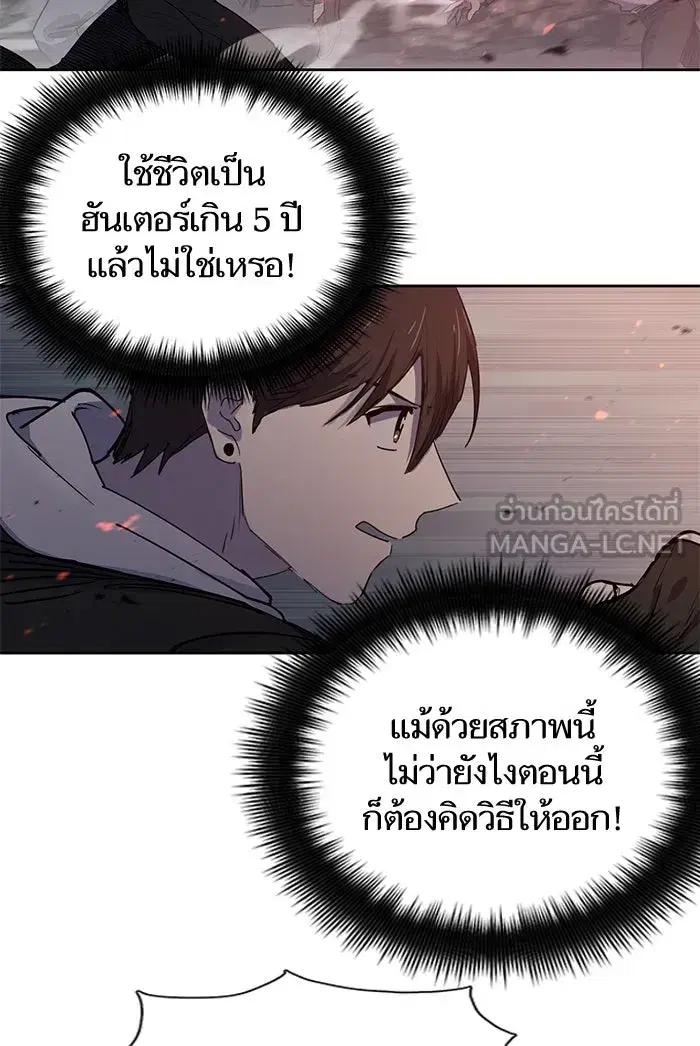The S-Classes That I Raised (My S-Class Hunters) ตอนที่ 10 หน้า 57