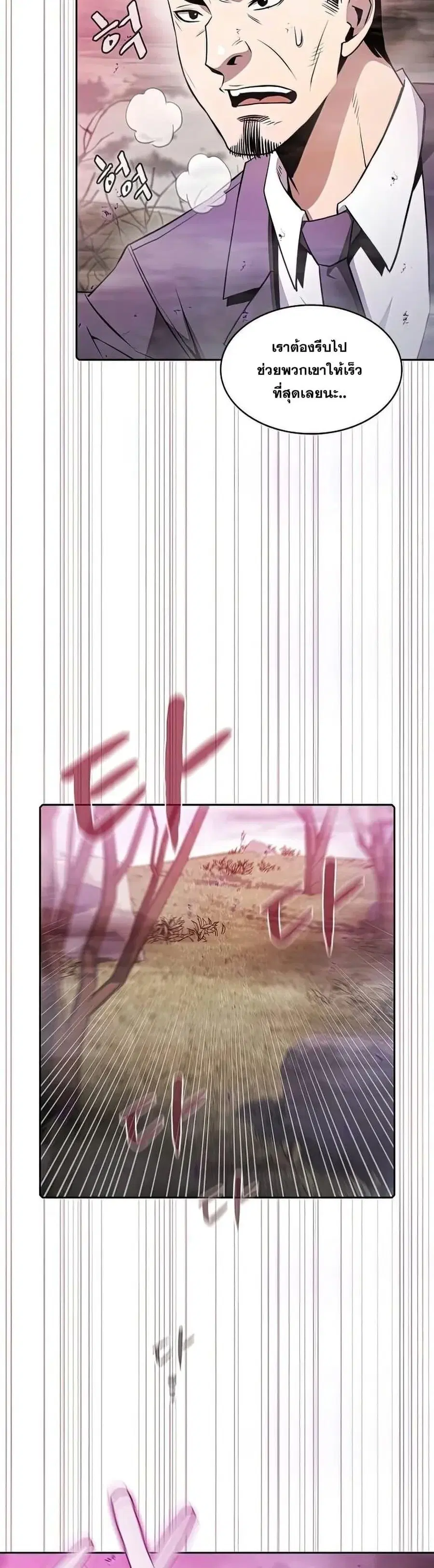 The Constellation That Returned From Hell ตอนที่ 90 หน้า 4