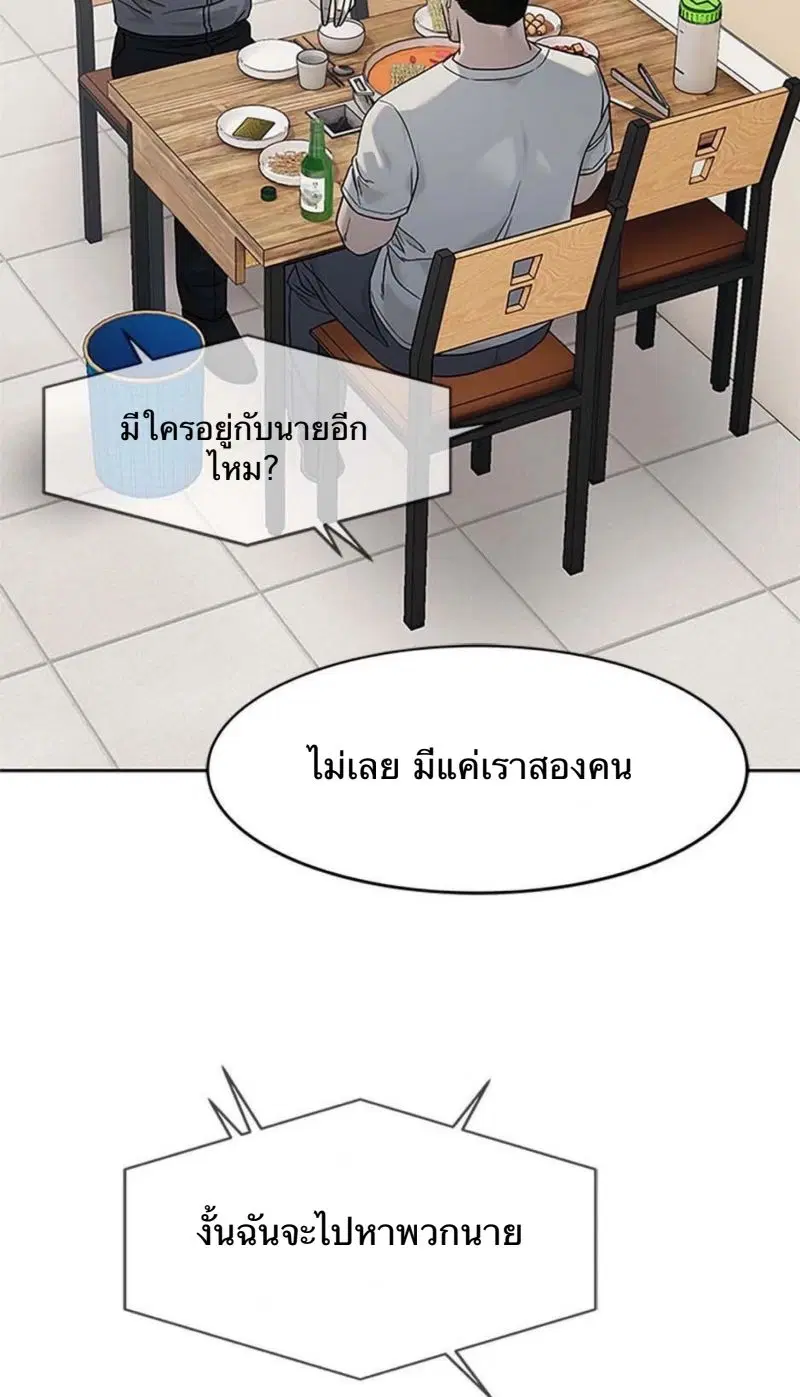 God of Blackfield ตอนที่ 207 หน้า 38
