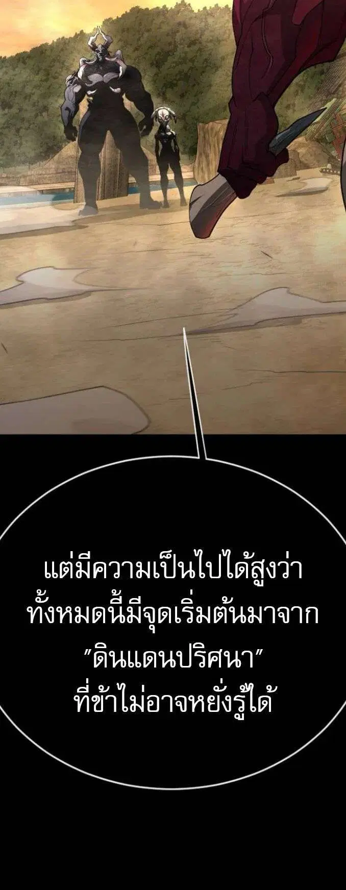 Superhuman Era ตอนที่ 231 หน้า 47