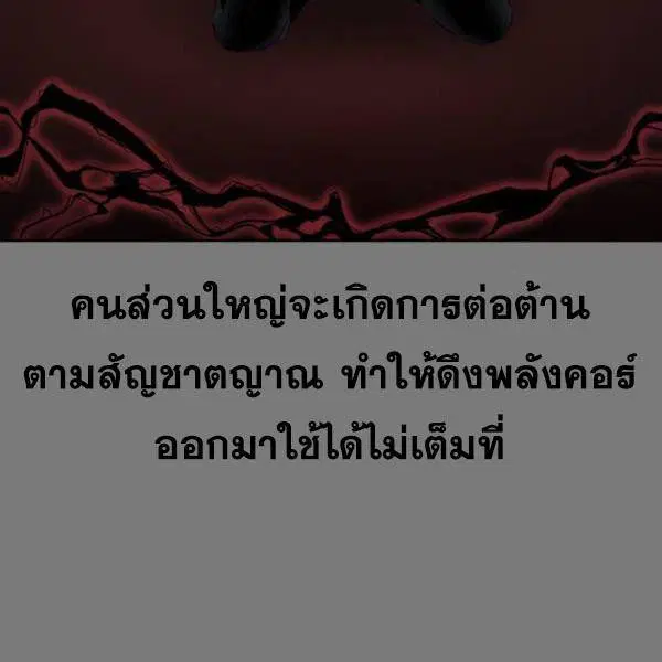 The Boy of Death ตอนที่ 136 หน้า 21