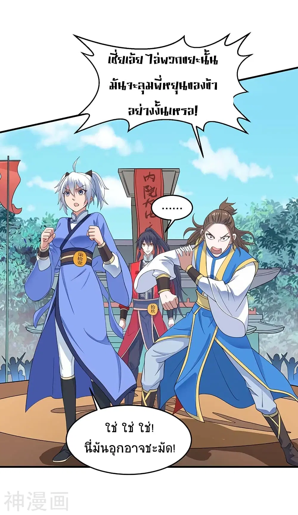 Return of Divine Emperor ตอนที่ 104 หน้า 25