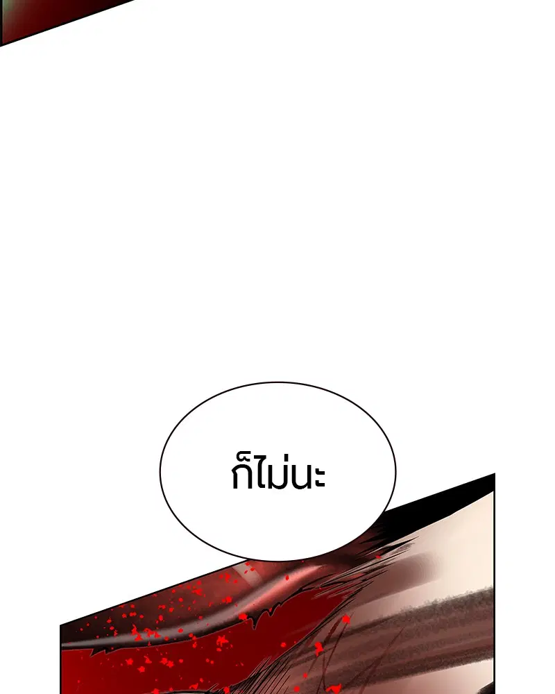 Jungle Juice ตอนที่ 44 หน้า 88