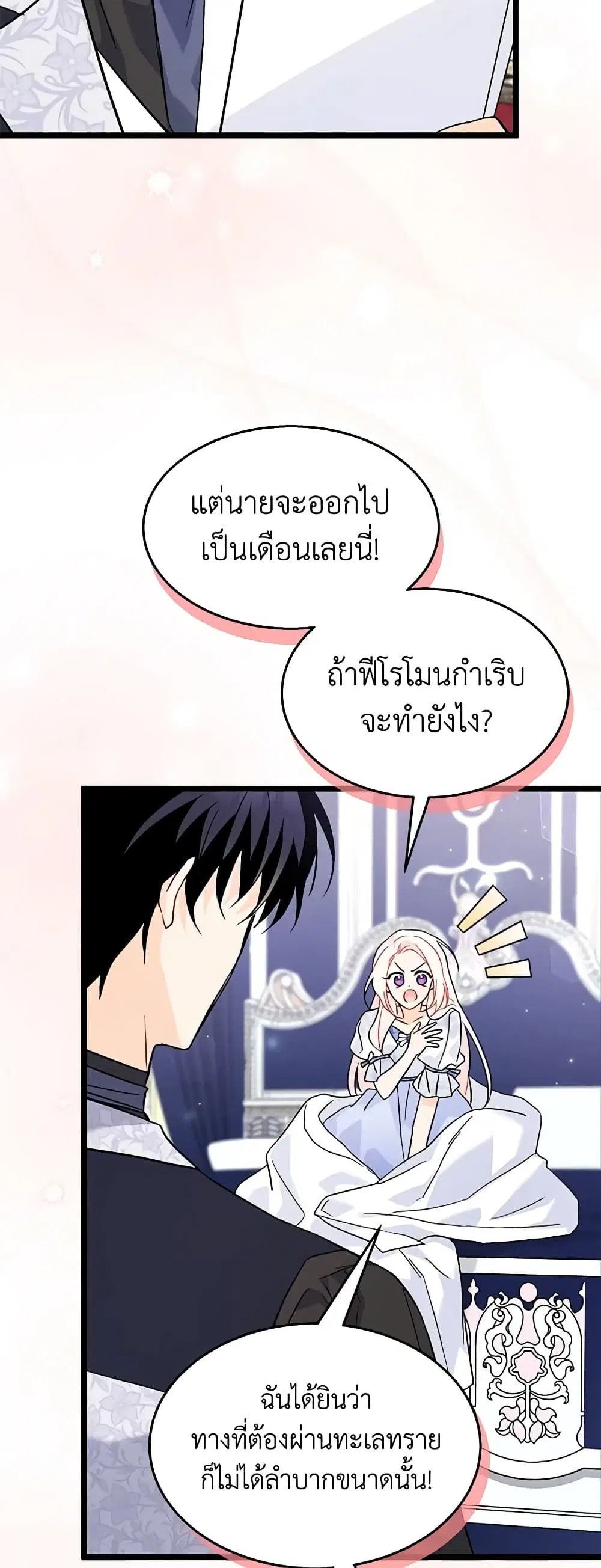 The Symbiotic Relationship Between a Panther and a Rabbit ตอนที่ 103 หน้า 29
