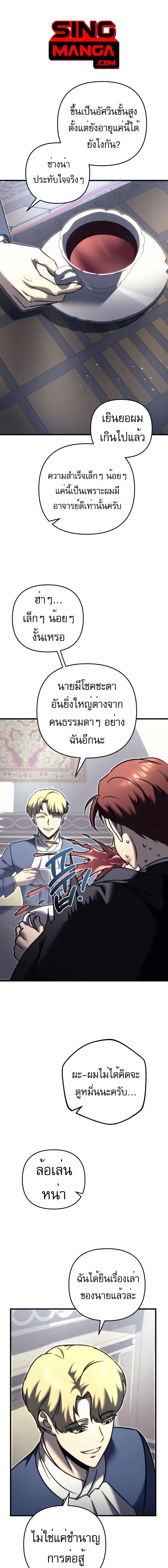 Regressor of the Fallen Family เพลิงสงครามหวนจุติ ตอนที่ 55 หน้า 1