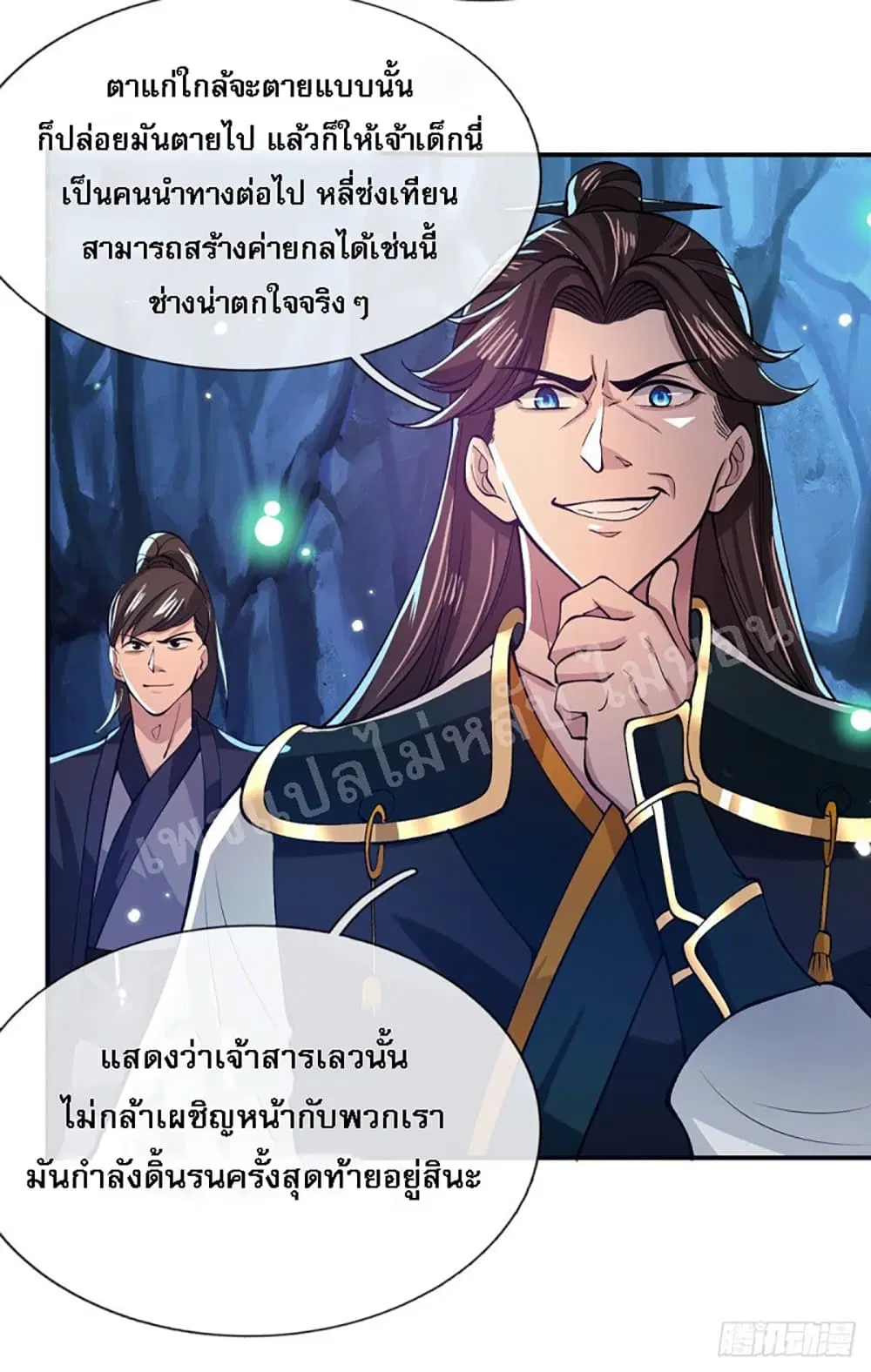 Royal God of War, Rising Dragon ตอนที่ 23 หน้า 6