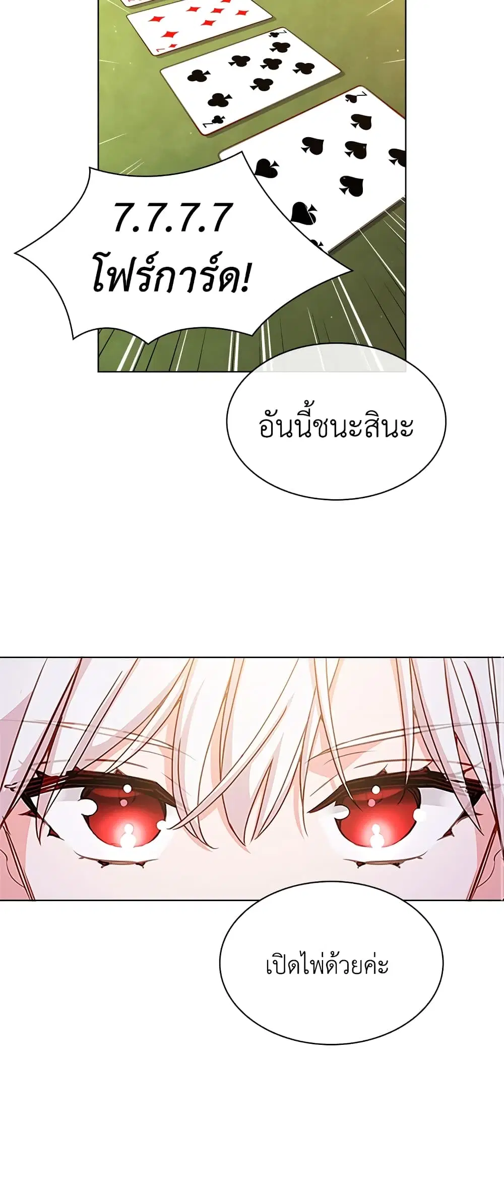 The Lady Needs a Break ตอนที่ 14 หน้า 8