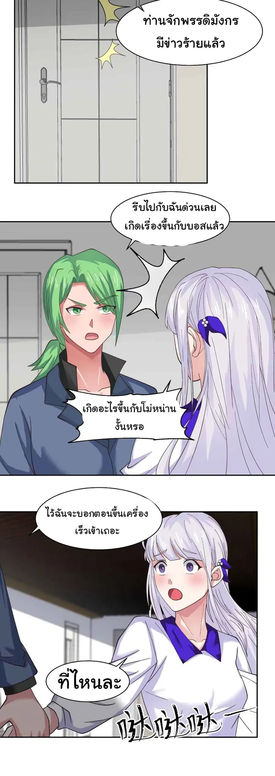 I Have a Dragon in My Body ตอนที่ 446 หน้า 4