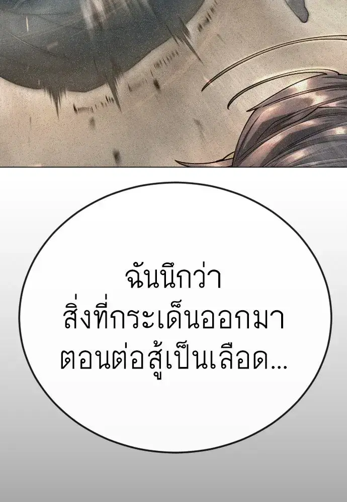 Superhuman Era ตอนที่ 215 หน้า 85
