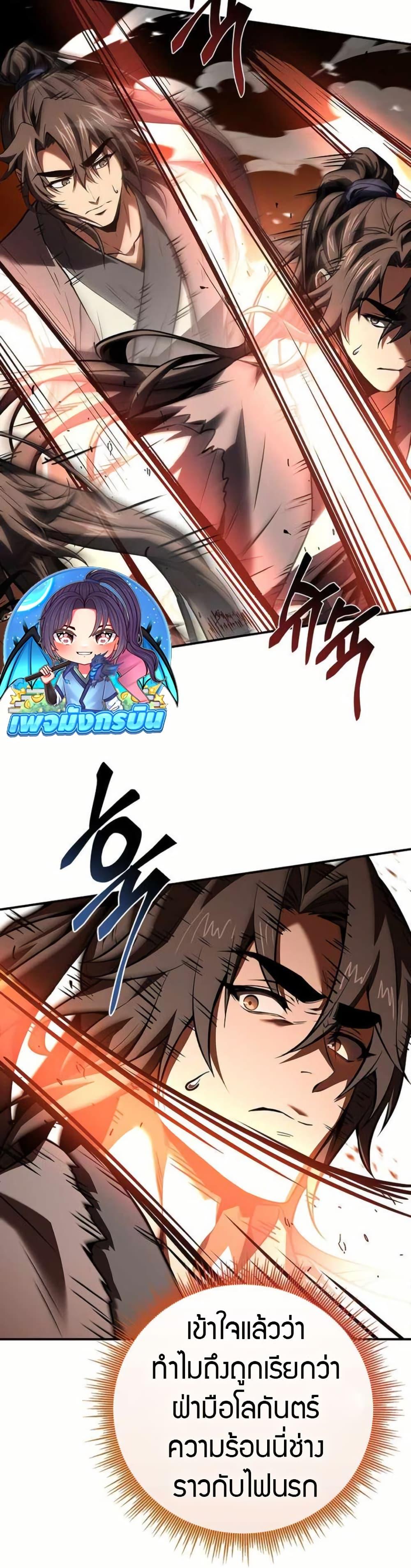 Reincarnated Escort Warrior ตอนที่ 119 หน้า 16