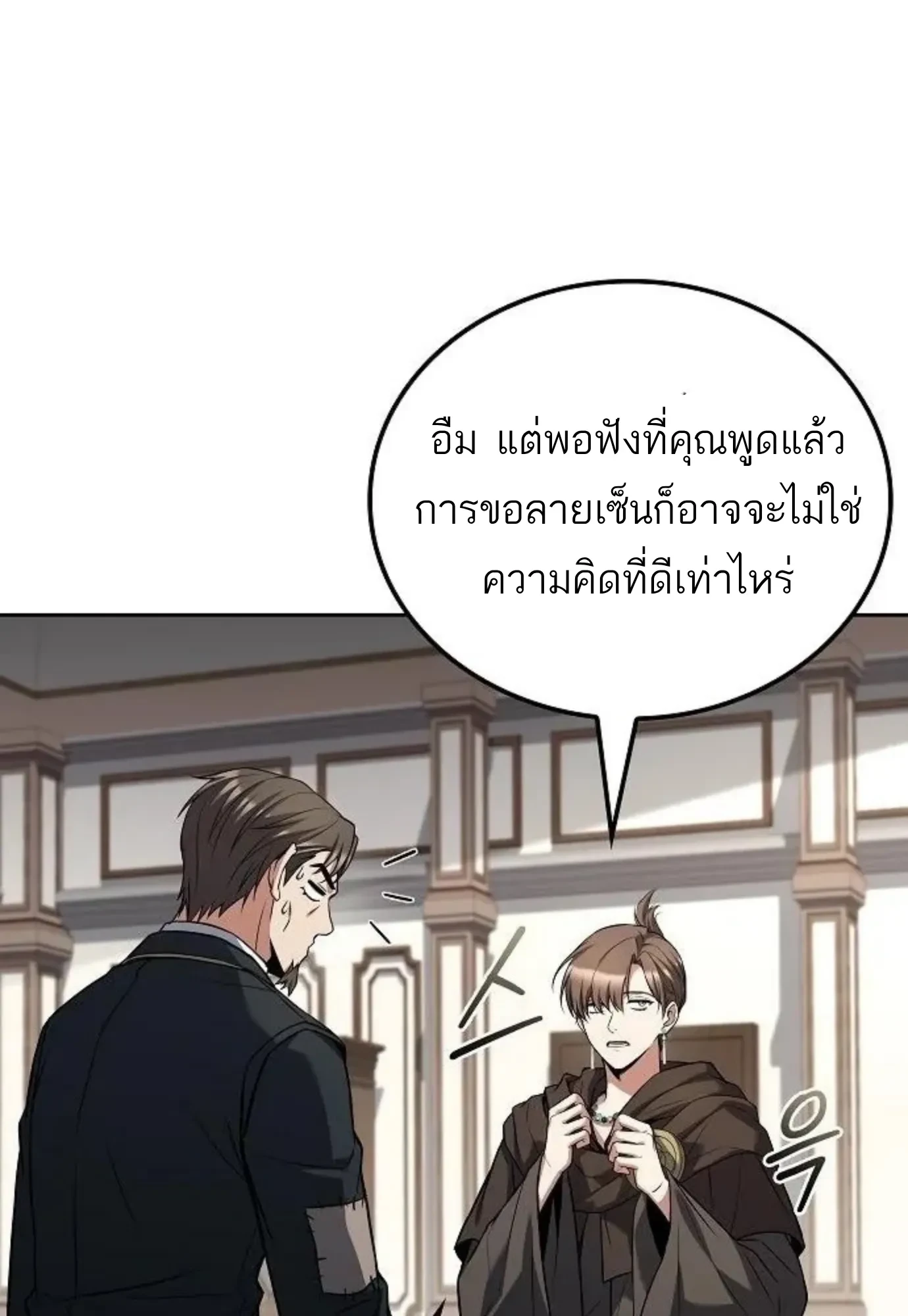A Wizard’s Restaurant ตอนที่ 148 หน้า 91
