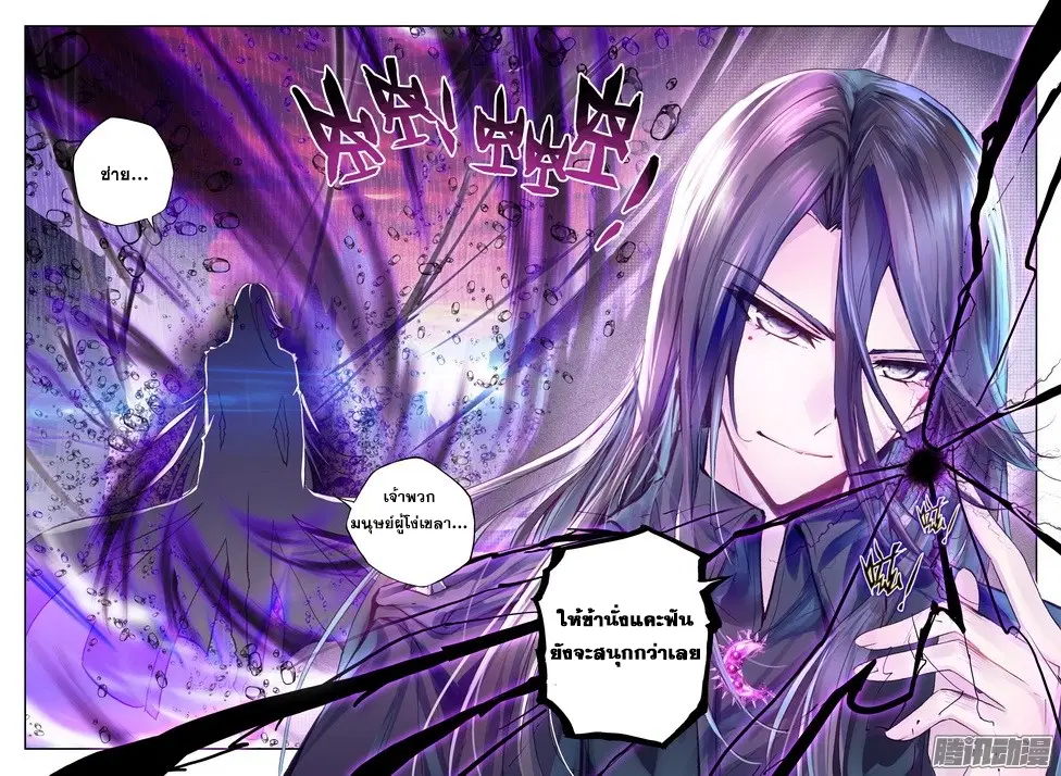 Shen Yin Wang Zuo ตอนที่ 78 หน้า 19