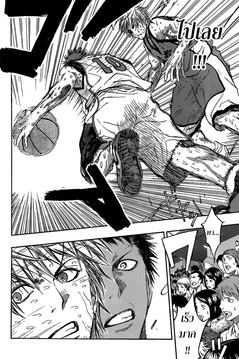 Kuroko no Basuke ตอนที่ 199 หน้า 10