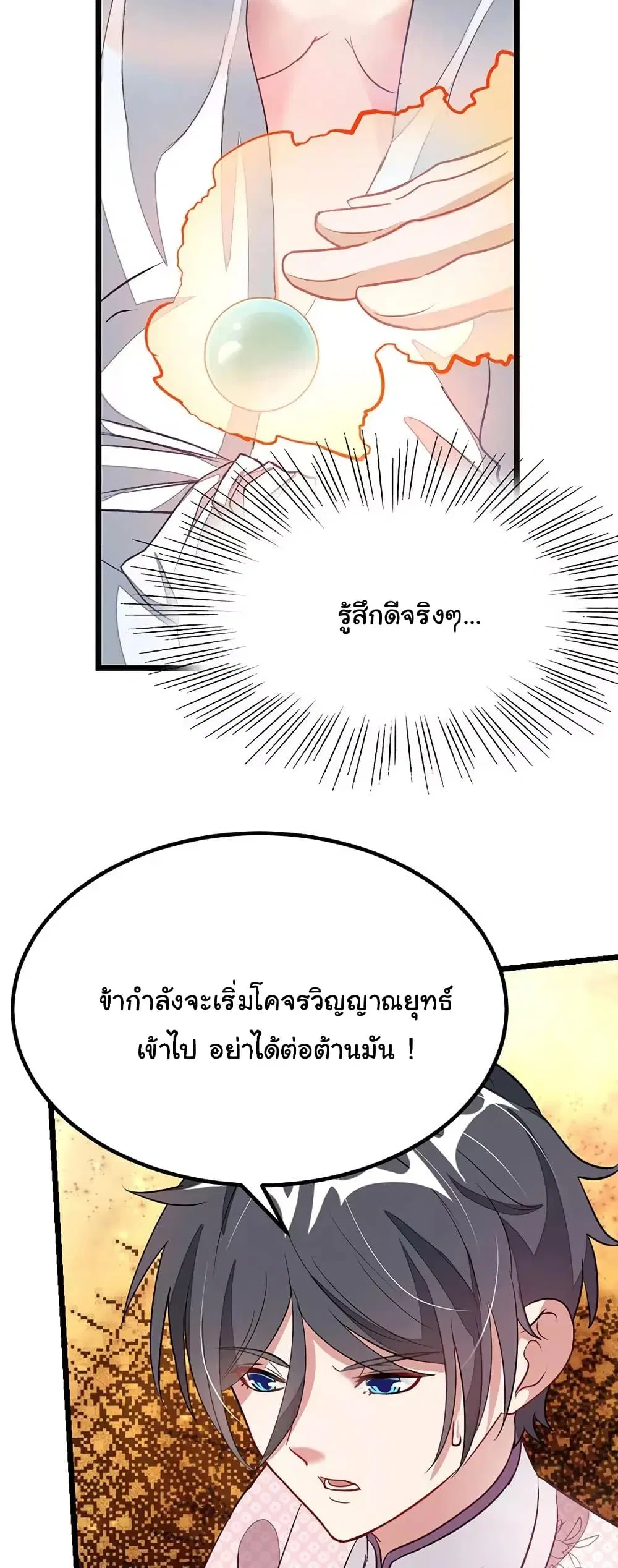 Nine Sun God King ตอนที่ 96 หน้า 14