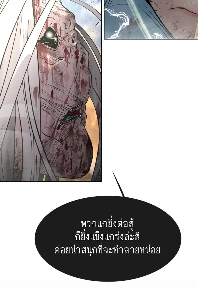 Superhuman Era ตอนที่ 80 หน้า 88