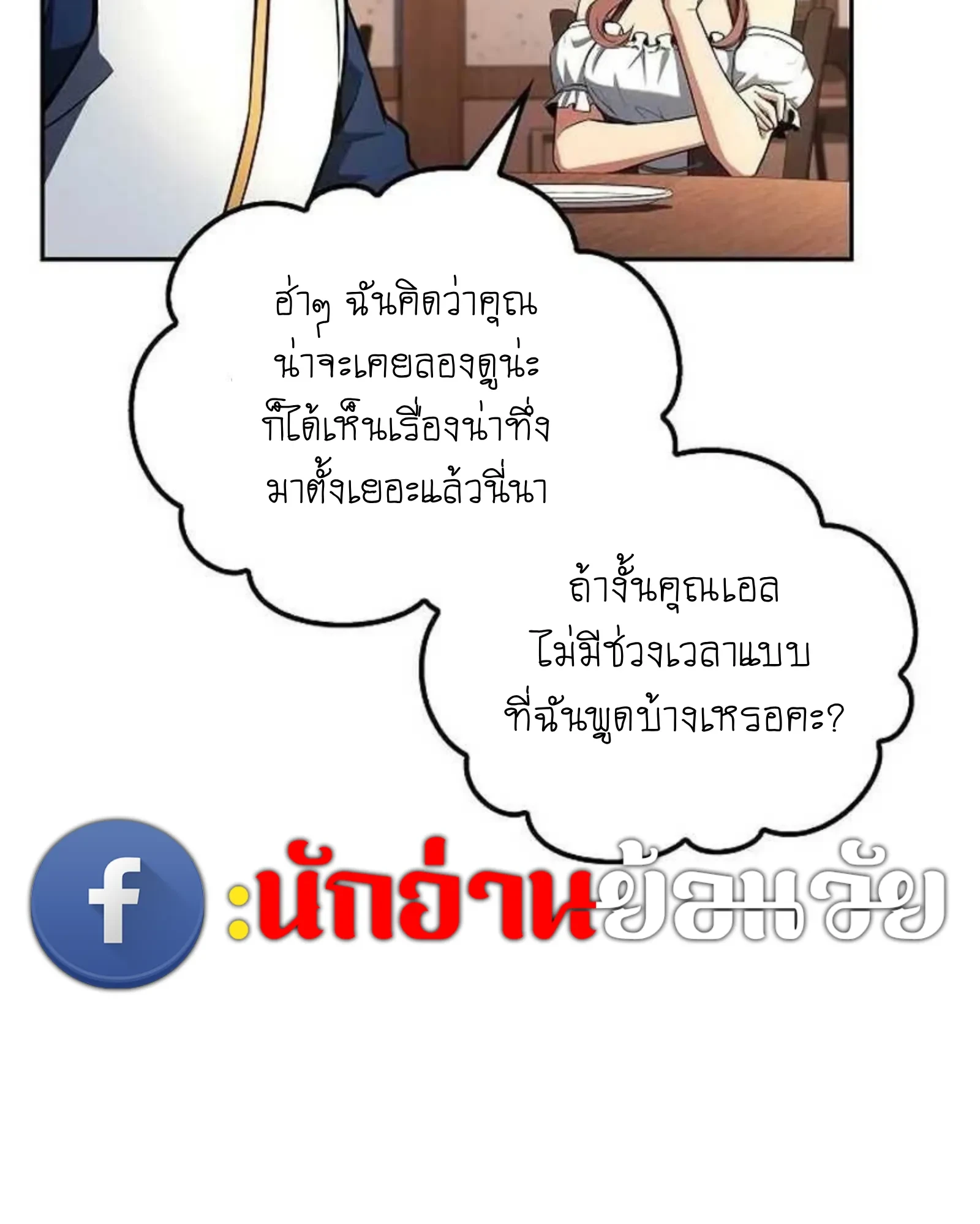 A Wizard’s Restaurant ตอนที่ 138 หน้า 135