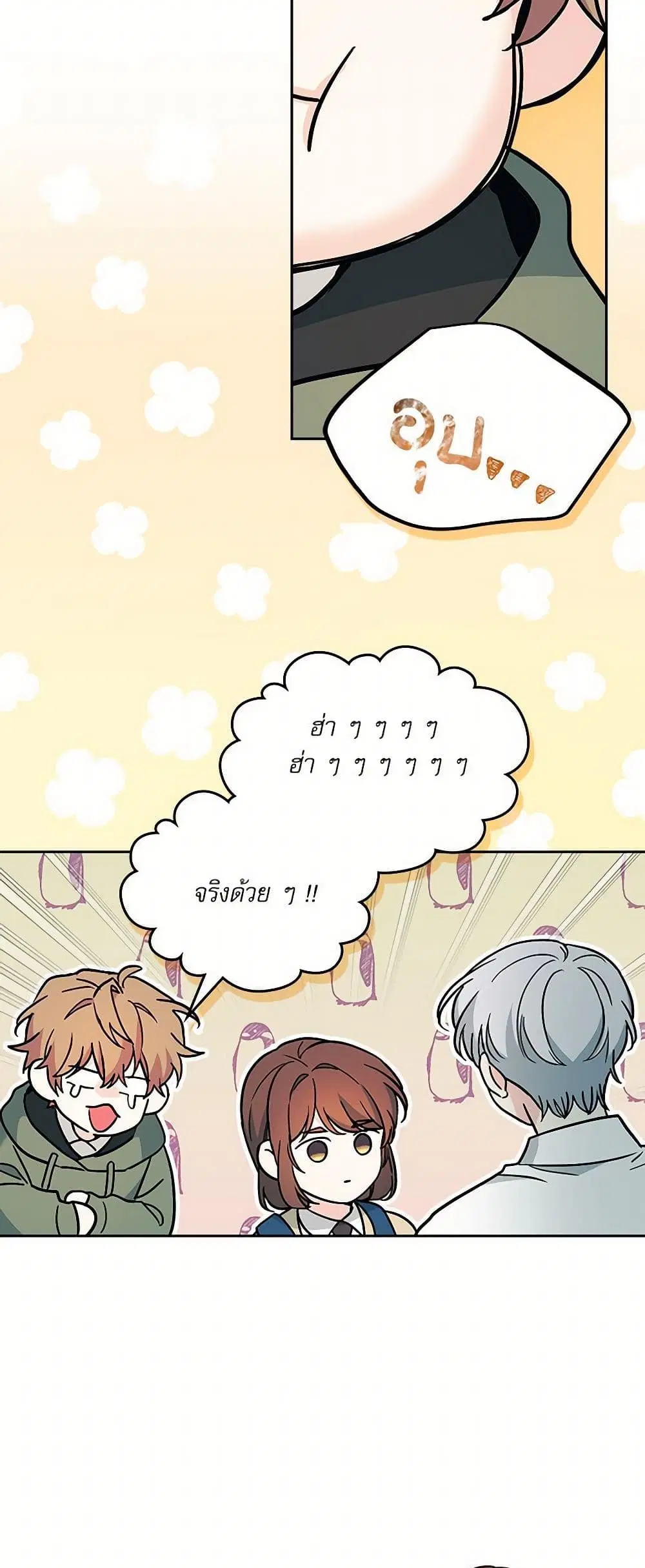 My Life as an Internet Novel ตอนที่ 228 หน้า 10