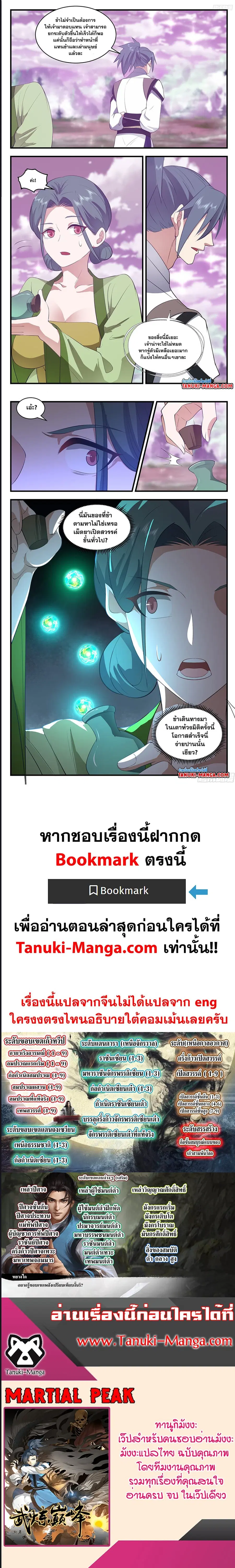Martial Peak ตอนที่ 3513 หน้า 6