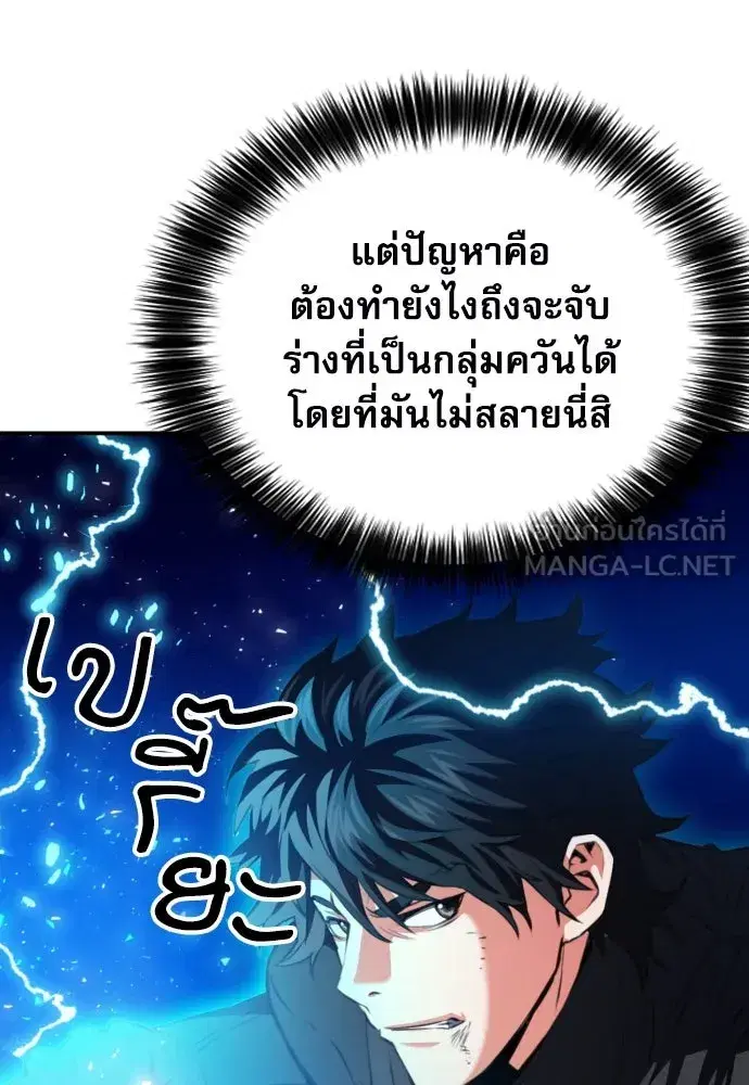 Seoul Station Druid ตอนที่ 177 หน้า 33