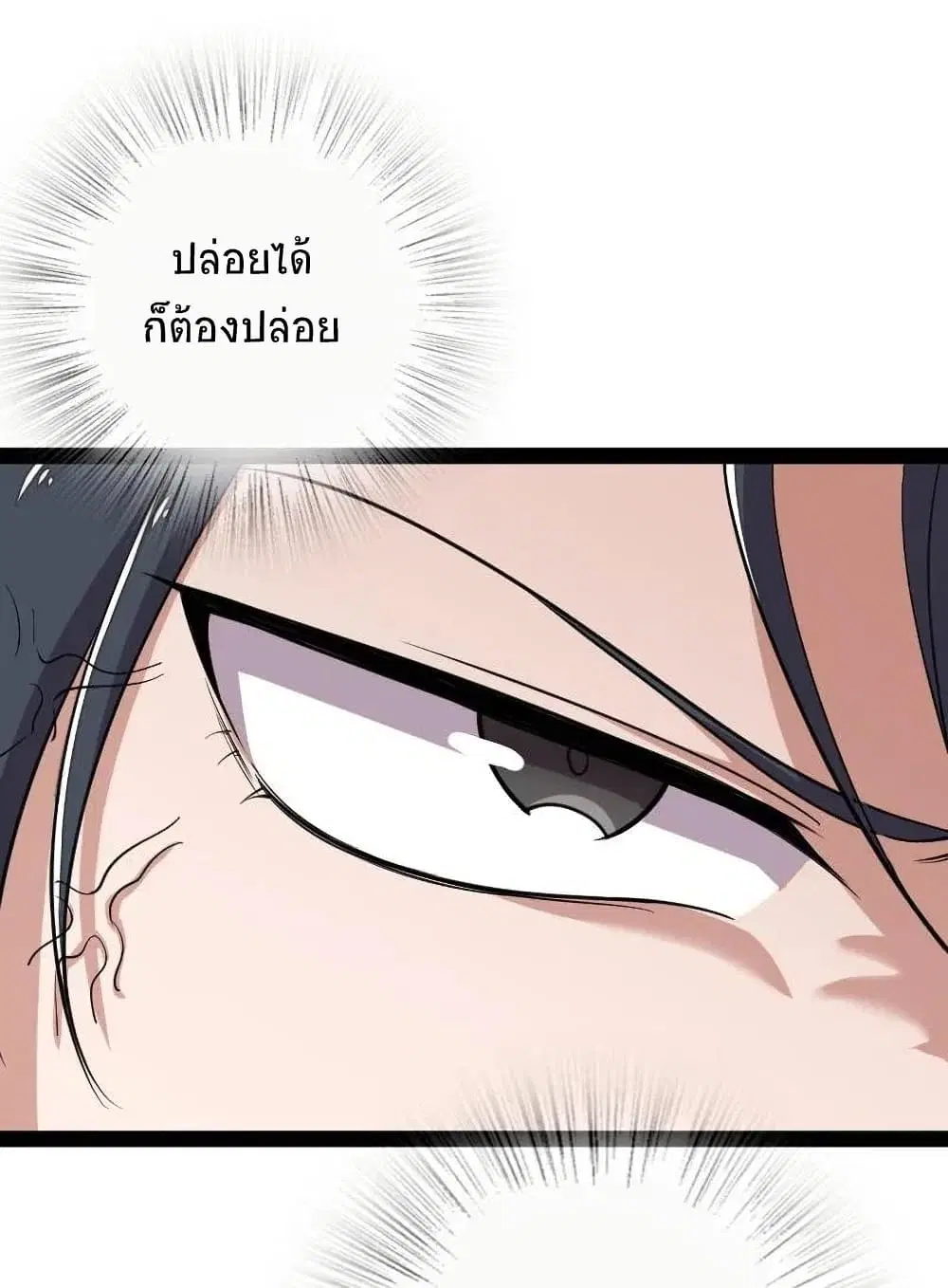 The Martial Emperor’s Life After Seclusion ตอนที่ 60 หน้า 18