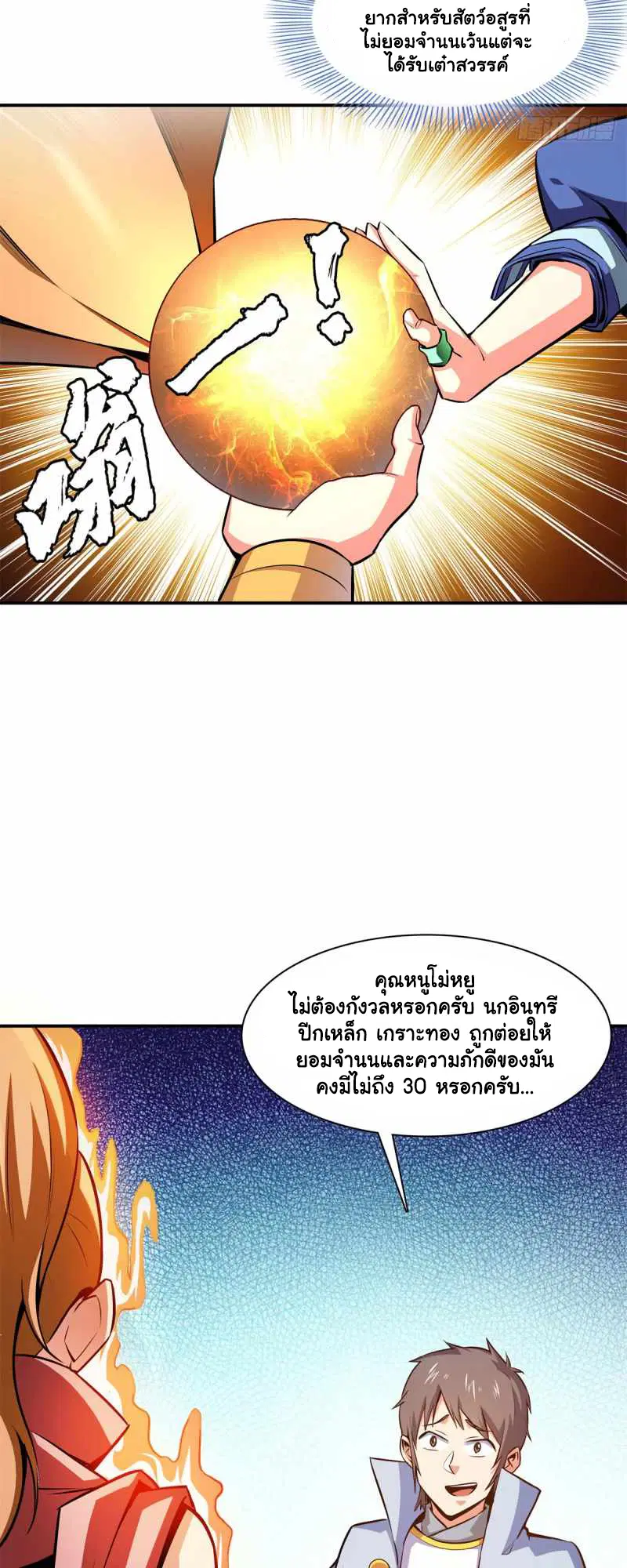 Library to Heaven’s Path ตอนที่ 146 หน้า 15